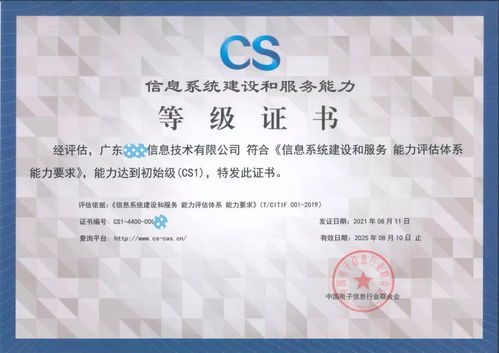 廣東品云信息科技斬獲信息系統(tǒng)建設(shè)和服務(wù)能力評(píng)估等級(jí)證書，科技信息咨詢服務(wù)邁上新臺(tái)階
